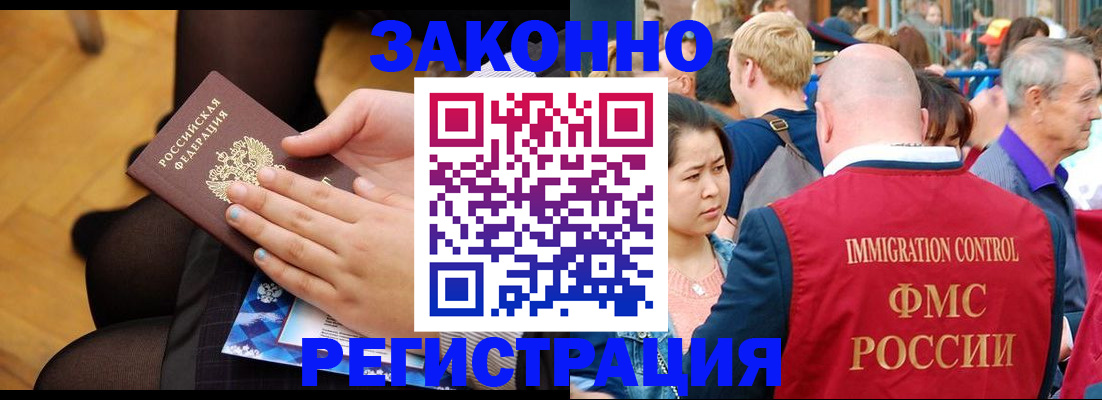 временная регистрация в Фурманове