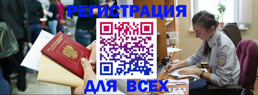 прописка для кредита в Фурманове