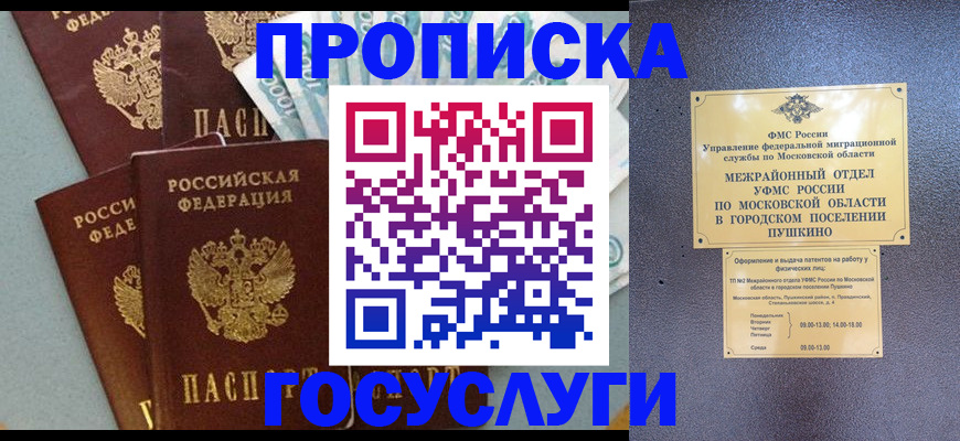 прописка гарантия в Фурманове