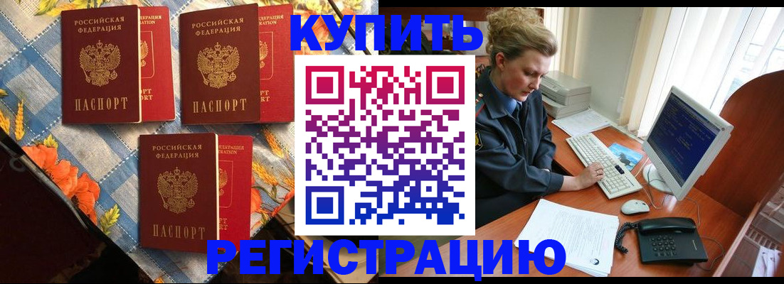 прописка 2025 в Фурманове