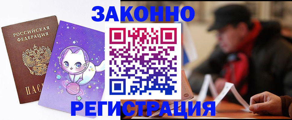 временная регистрация для школы в Фурманове