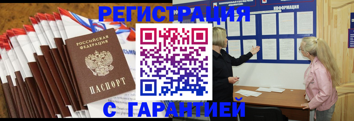 временная прописка в Фурманове