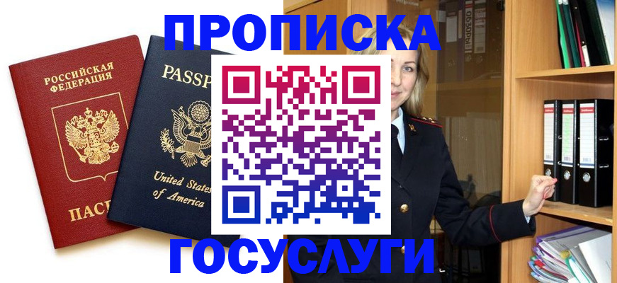 прописка для школы в Фурманове