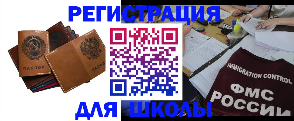 регистрация для школы в Фурманове