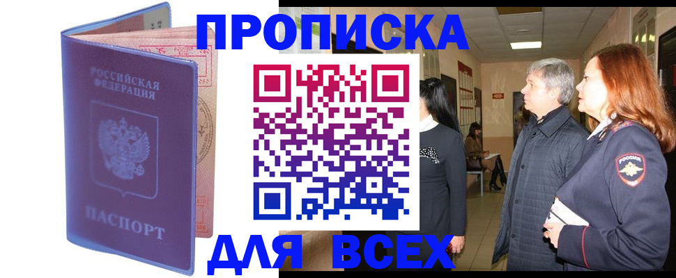прописка ребенка в Фурманове