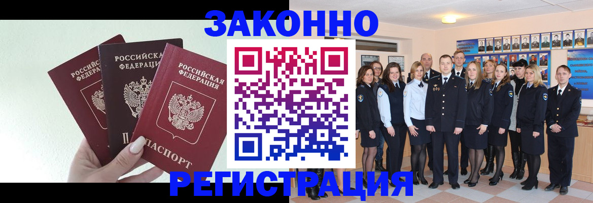 прописка гарантия в Фурманове